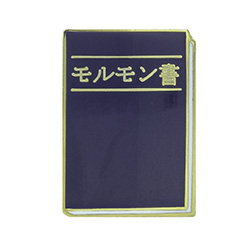 Book of Mormon Pin - Japanese 